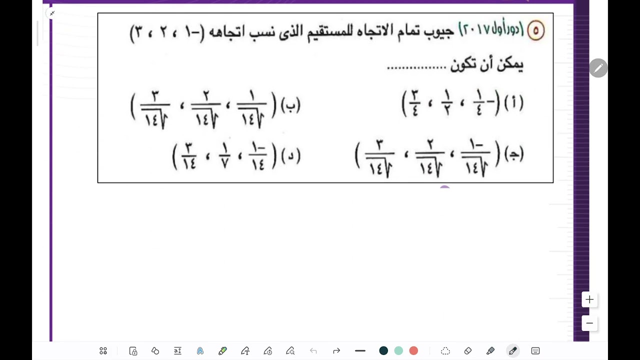 معادلة الخط المستقيم فى الفراغ...الجزء الأول....هندسة فراغية...تالتة ثانوى 