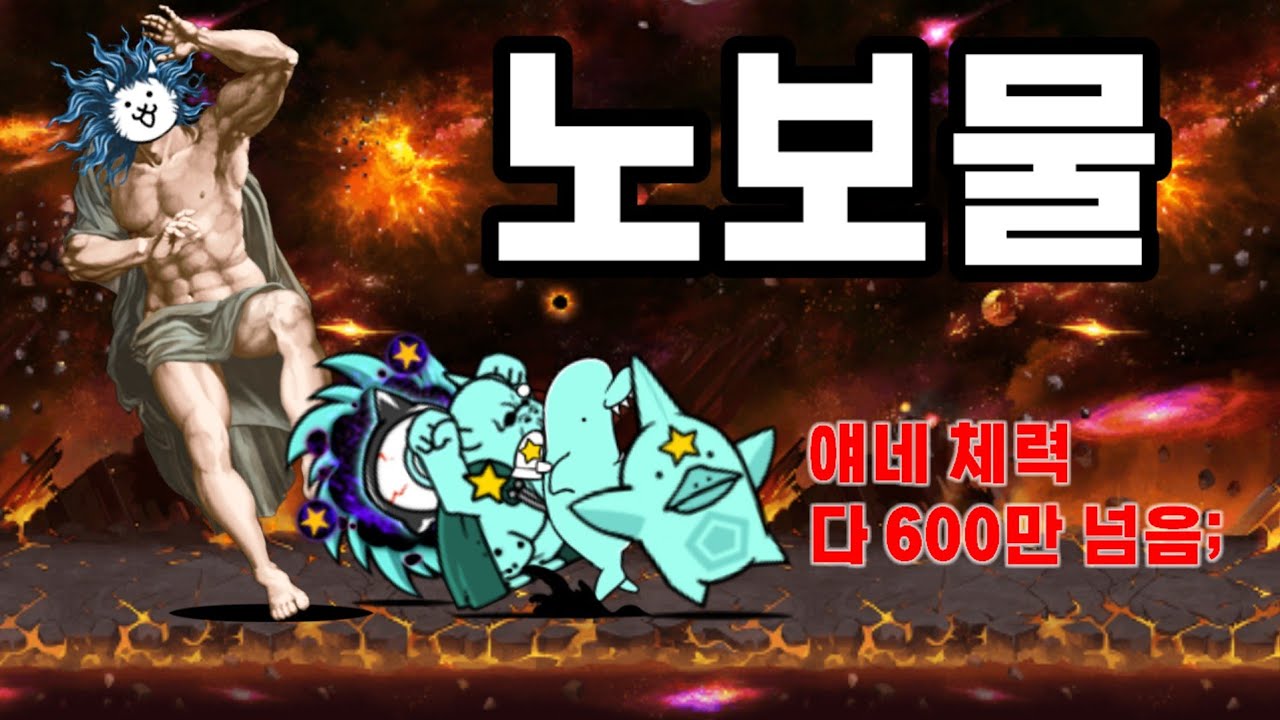 냥코 보물을 안모으고 신을 깰수 있다고요??