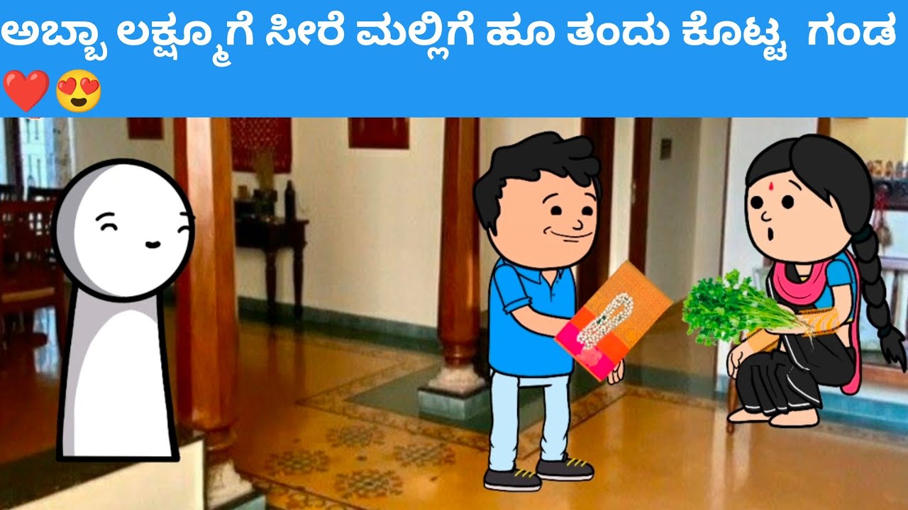 ಪದ್ದು ಜೀವನದ ಕತೆ part-2031 #hallicomedy #cartooncomedy #funnyvideoskannada 