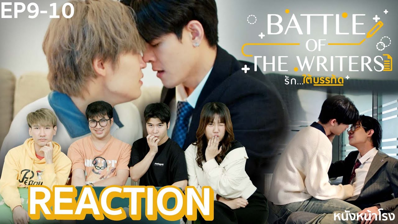[EP.9+10] เลิฟซีนดุเดือดทุกคู่🔥 REACTION รักใต้บรรทัด (Battle Of The Writers) | หนังหน้าโรง