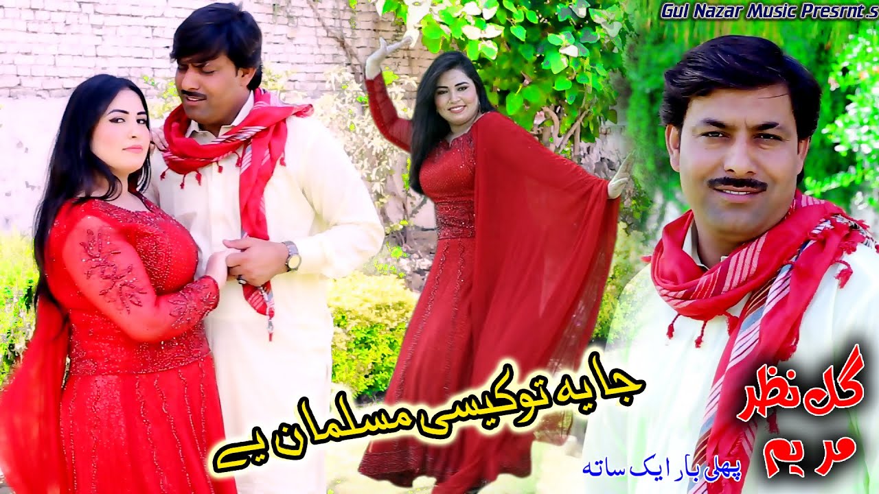Jaya To Kisi Musalman New Song 2023 | Maryam New Dance 2023 | Gul Nazar