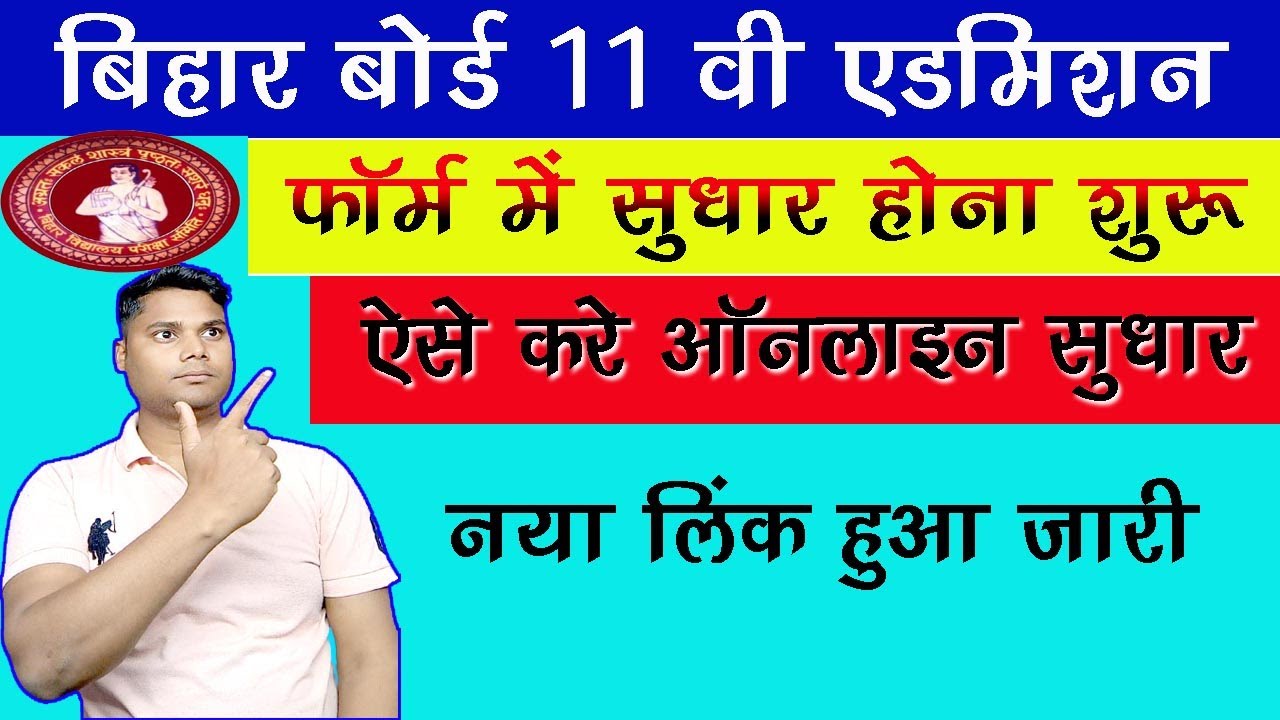inter admission 2023 date of birth kaise change kare pmc point72