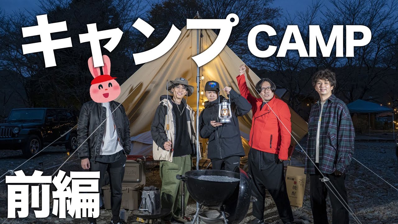 【リベンジ】FESに来れなかった二人とキャンプするぞ！！【前編】
