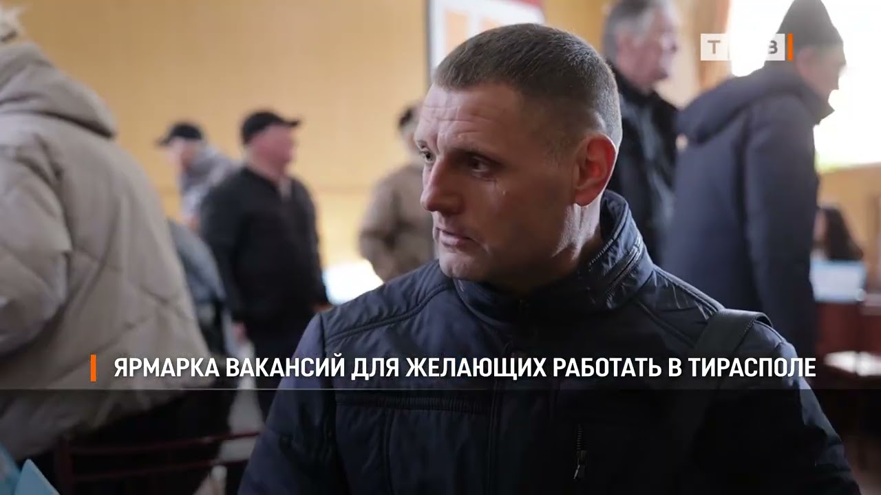 Ярмарка вакансий для желающих работать в Тирасполе