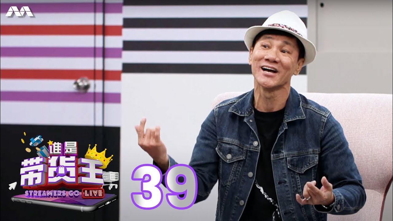 Streamers Go Live 谁是带货王 EP39 | Wang Lei Tears As He Shares About His Livestream Journey 卖鱼哥王雷的直播历程
