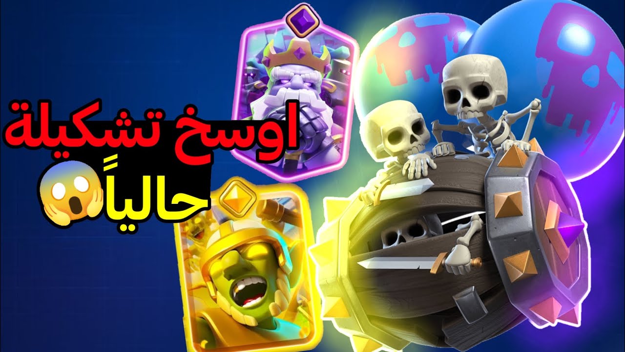جربت أوسخ تشكيلة في اللعبة؟ النتيجة صادمة 😳🔥