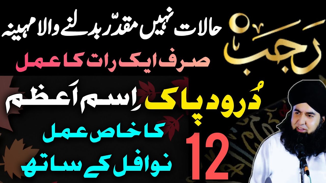 Muqaddar Badalne Ka Mahina Mahe Rajab | Darood e Pak Aur Raja K Nawafil | Dr Hamed Shaafi | TALAASH