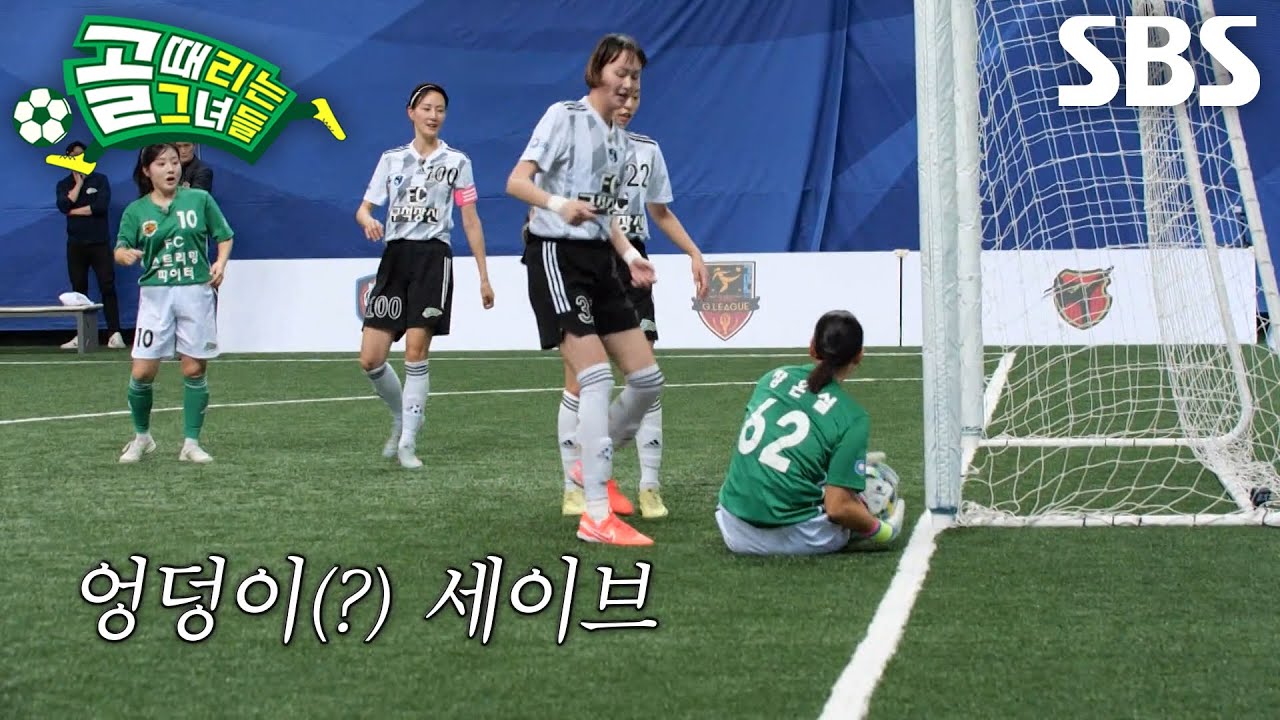 ‘소녀장사’ 장은실, 처음 보는 창의적 세이브로 지켜낸 골대↗