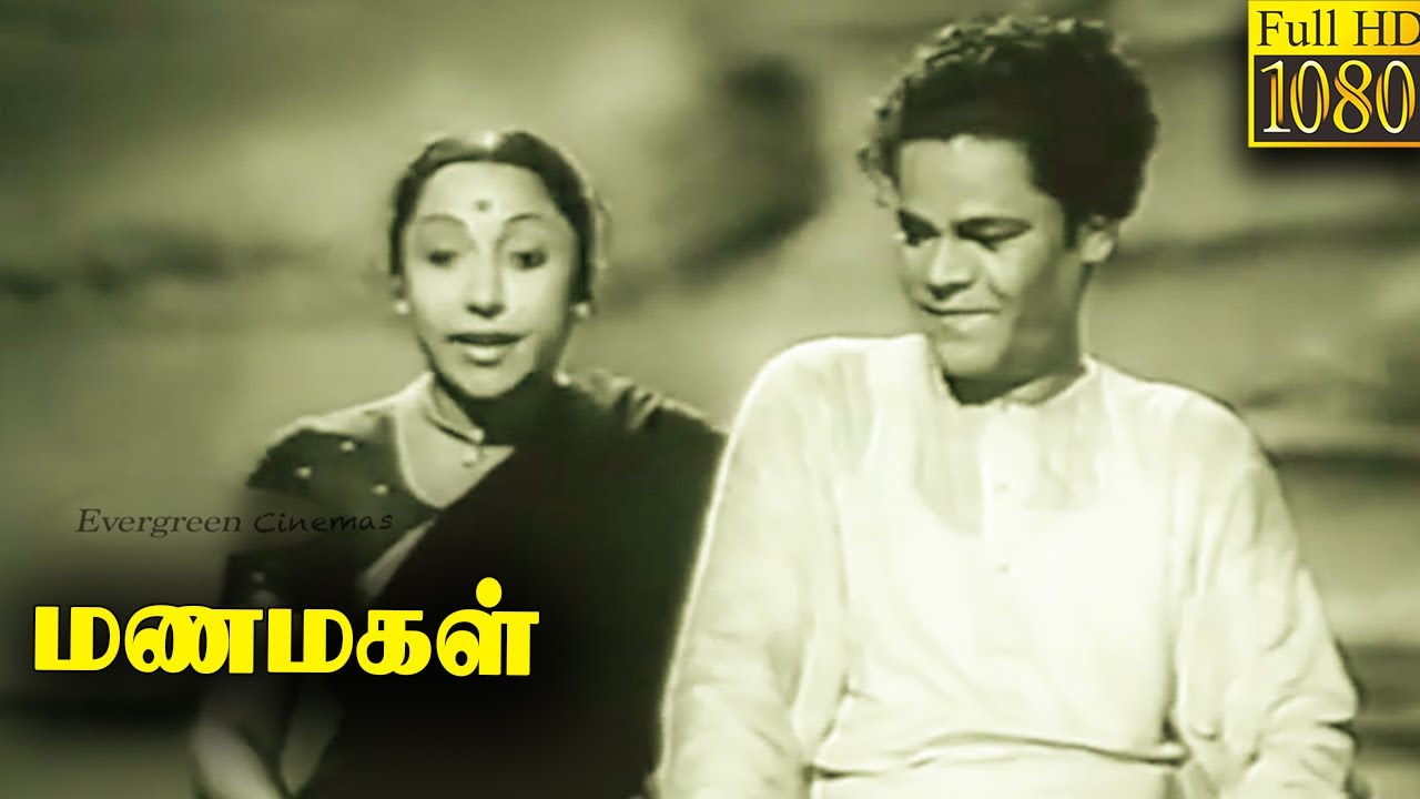 Manamagal Tamil Movie | N. S. Krishnan | T. S. Balaiah | Padmini | Lalitha , S. V. Sahasranamam