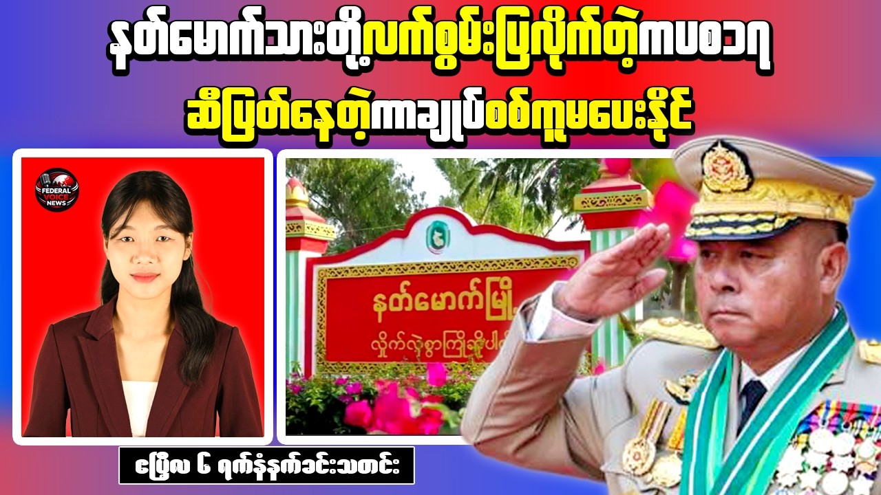Myanmar Morning News | Military Column Clash in Magway & Airline Fuel Issues in Yangon