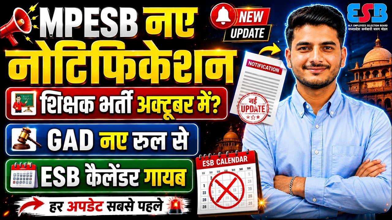 MPESB Calendar 2026 Gayab? 😱 | GAD Rules For MP Shiskak Bharti | MPESB New Update Today
