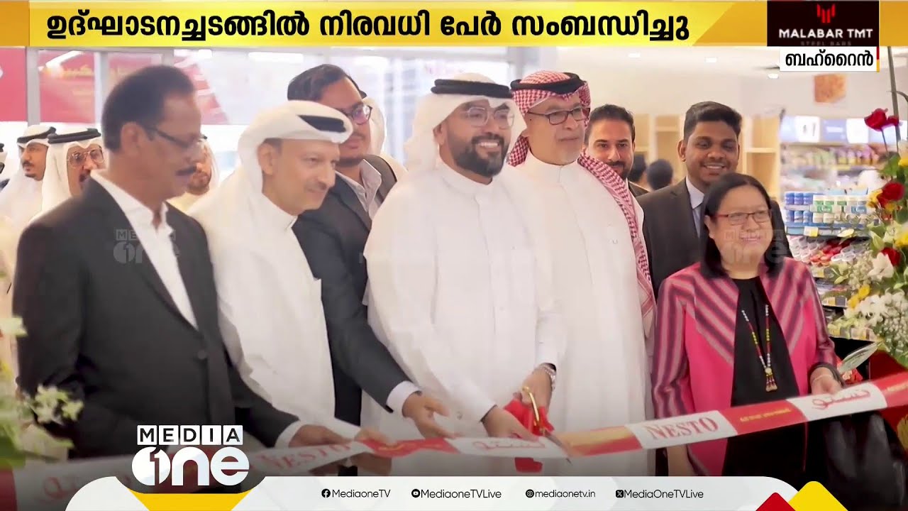 നെസ്റ്റോ ഗ്രൂപ്പിന്റെ പുതിയ ശാഖ ബഹ്‌റൈനിലെ ഹൂറയിൽ പ്രവർത്തനമാരംഭിച്ചു Nesto