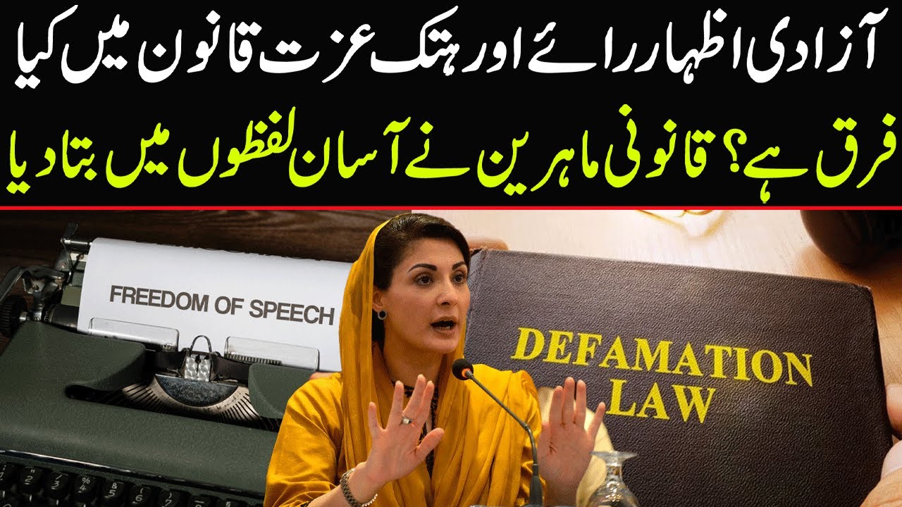 Difference Between Freedom Of Speech And Defamation Law? | Wakeel Online | Samaa TV
