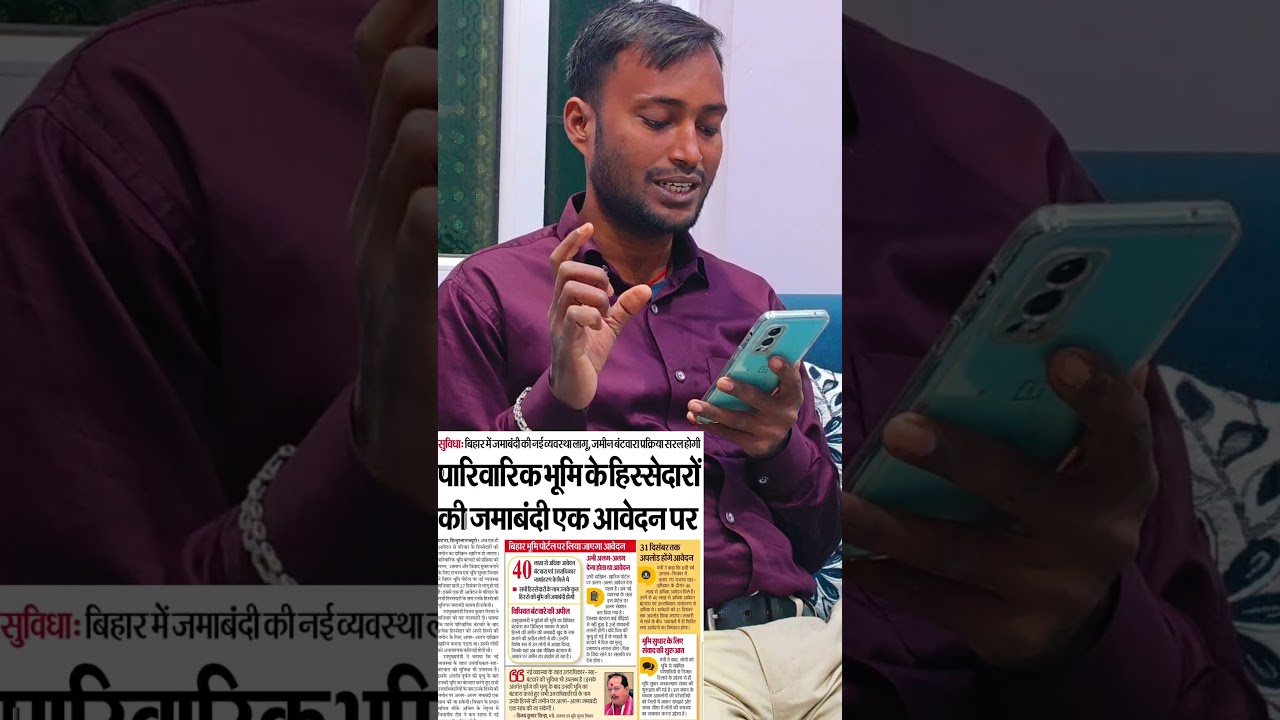 Bihar land partition update 2026 | bihar bhumi survey new update बिहार भूमि जमाबंदी