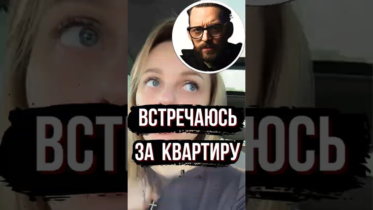МУЖЧИНА ДОЛЖЕН КУПИТЬ МНЕ КВАРТИРУ #АлександрБелогуров #Белбрат #belbrat #мужскиеценности #рсп