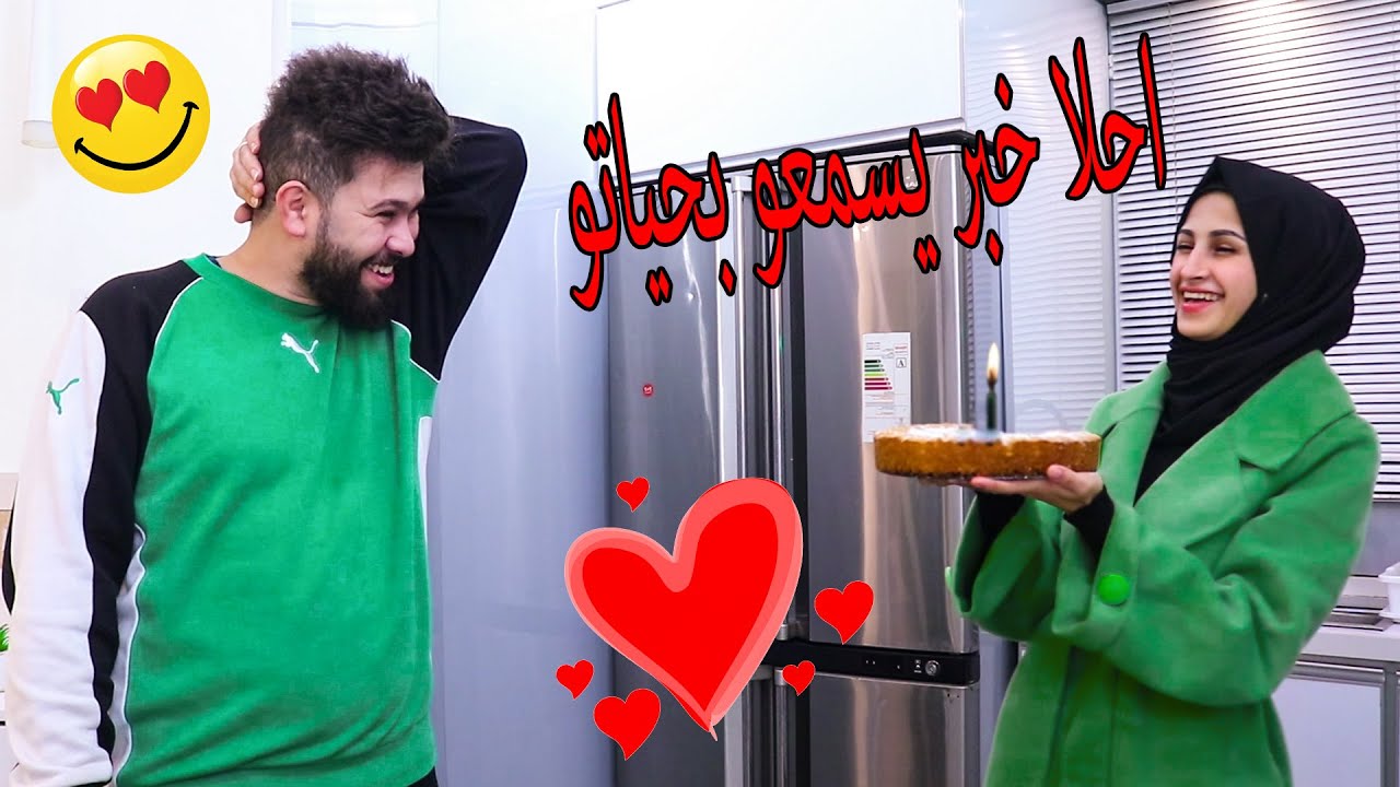 فاجأت زوجي بأحلا خبر يسمعو بحياتو😍❤ بس مابعرف ليش زعل 😢