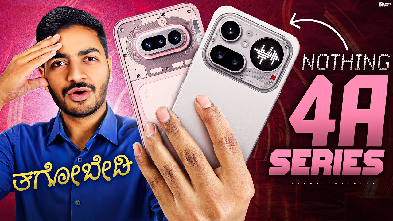 Nothing Phone 4a & 4a Pro in Kannada || ನಿಜ ಮಾತಾಡೋಣ…