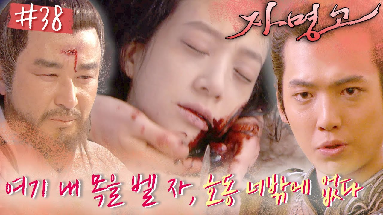 몸 팔아 왕자 된 호동, 패륜과 매국 그 잡채 라희 💥 파국행 열차 지나갑니다~ #자명고 #38화