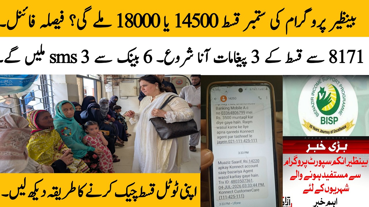 BISP new Qist 14500 or 18000 | BISP 8171 sms alert | BISP six bank 3 sms alter update @hottalkupdate