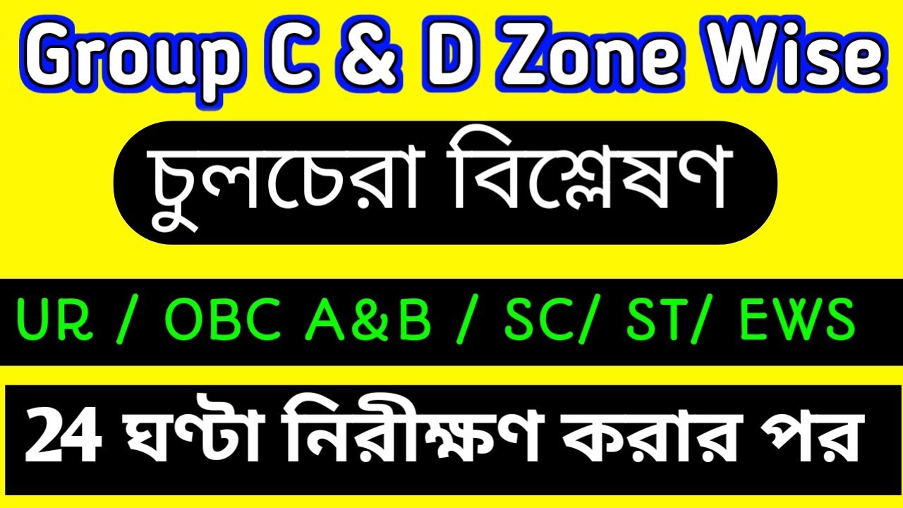 WBSSC Group C D Cut Off Zone Wise। UR OBC A B SC ST EWS। Group C D।