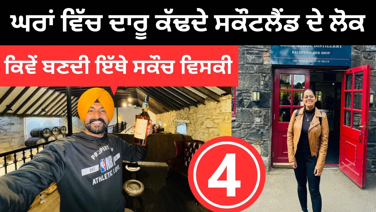 ਘਰਾਂ ਵਿੱਚ ਦਾਰੂ ਕੱਢਦੇ ਸਕੌਟਲੈਂਡ ਦੇ ਲੋਕ Scoth Factory Scotland | Punjabi Travel Couple | Ripan Khushi