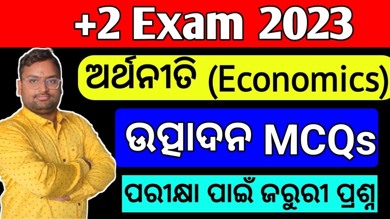 ଉତ୍ପାଦନ MCQs | Economics  MCQs | +2 2nd Year Arts | Economics Important Question | +2 Exam 2023