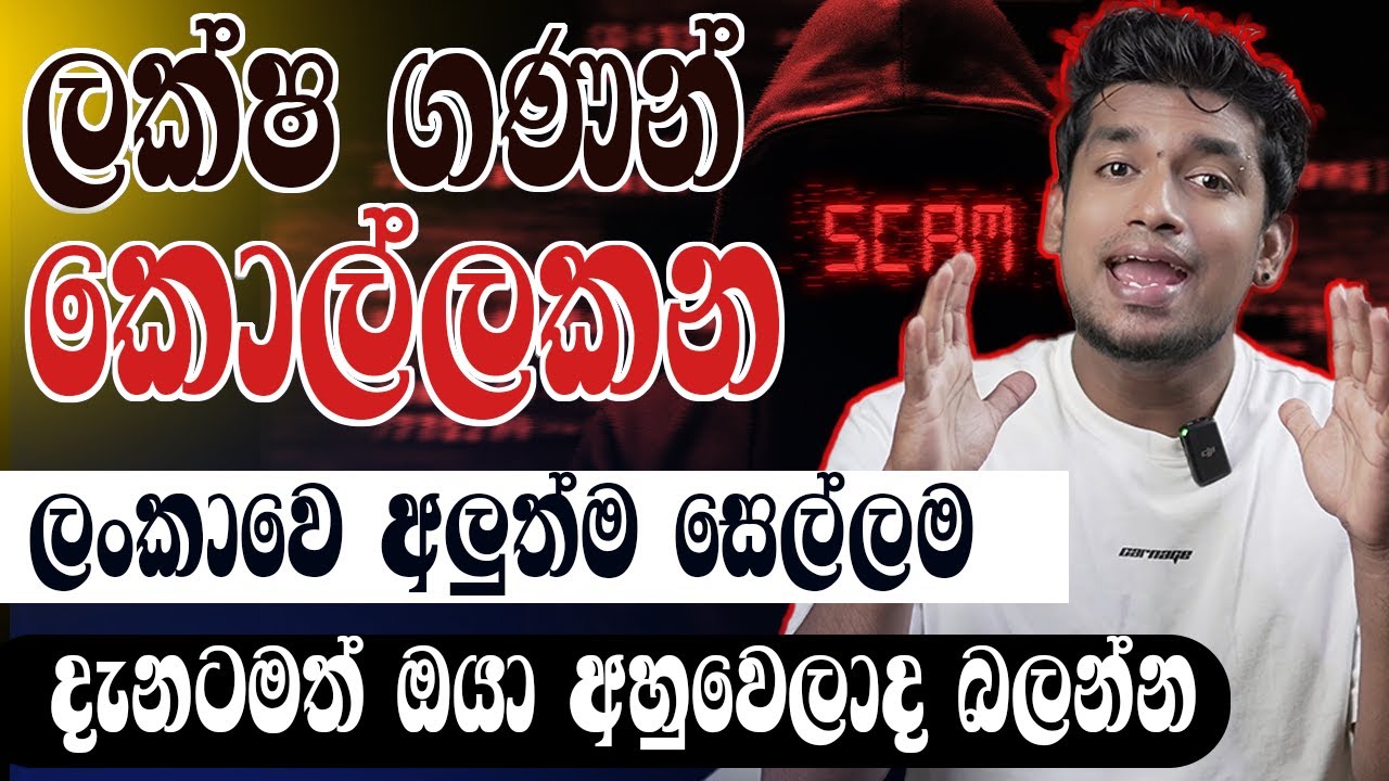 Sri Lanka’s Most Common Scams You MUST Avoid in 2026