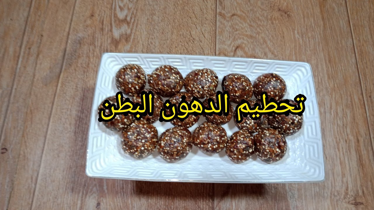 وصفة خطيرة ⛏️جدا جدا جدا لتحطم⚒️ الدهون البطن 🔨