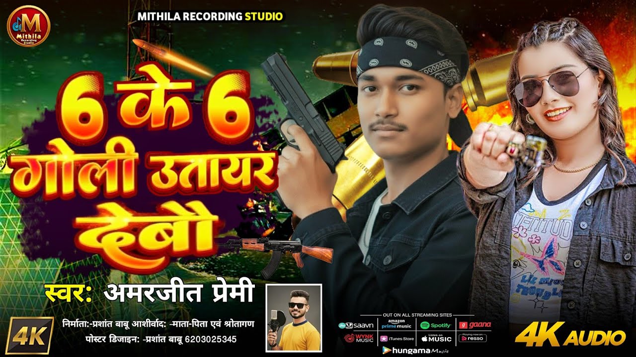 #rangdari​ #song​ | 6 के 6 गोली उतार देबऊ #amarjeet |#premi | 6 ke 6 goli utar debau New Song