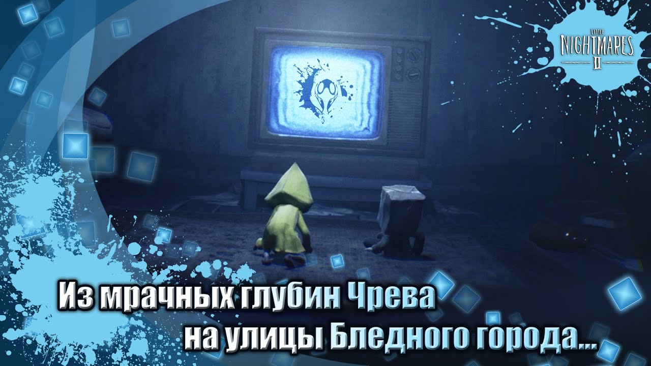 Обзор игры Little Nightmares II - Кошмары Бледного города