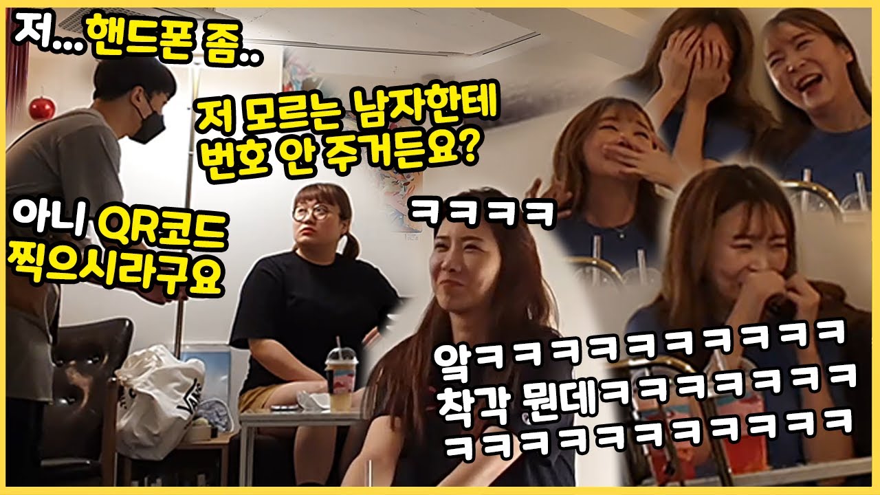 [Eng]몰카 - 절대 꼬실수없는 죽음의 철벽녀ㅋㅋ 번호달라는게 아니라 QR코드 찍으라고ㅋㅋㅋㅋㅋㅋㅋㅋ