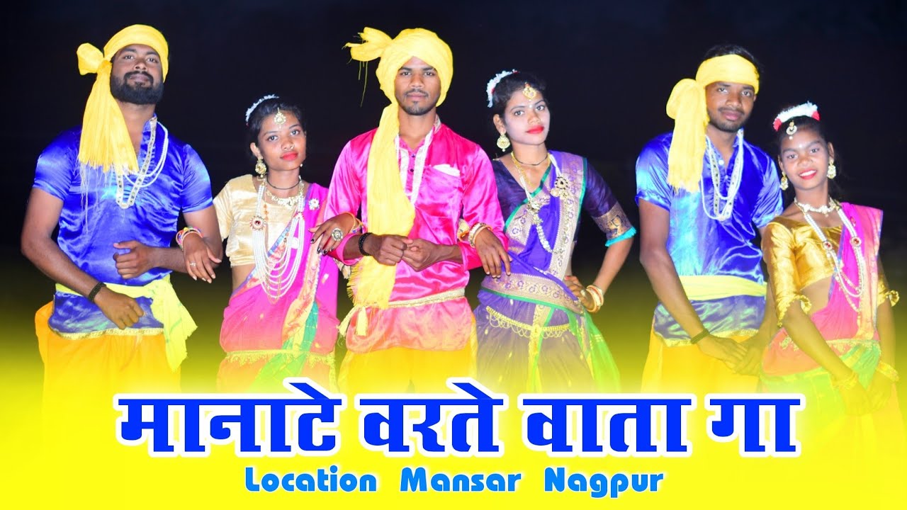 Manate Verte Bagata Gondi Song | DP TRIBAL DANCE | Rakhi Talab Mansar | #nagpur #ramtek
