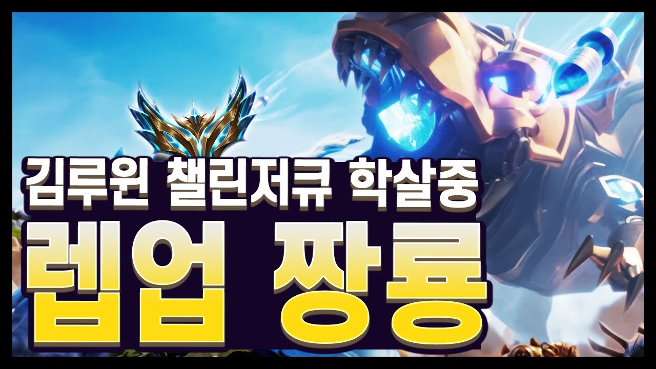 【롤토체스 강의】더 강하게 더 따라하기 쉽게 깎아왔습니다. 0티어 개사기 운영법까지 장착한 레벨업 6필트오버 T-헥스 덱. 레벨업 짱룡 운영법 완벽 공략 (롤토체스 시즌16)