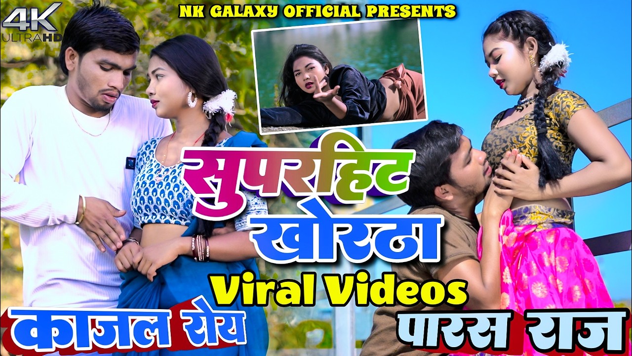 Kajal Roy Superhit Khortha song Nonstop || Uttam, Sandeep & Kajal || NK Galaxy Studio