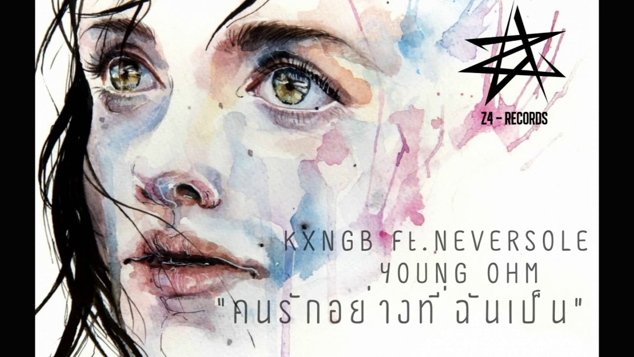 KXNG B - คนที่รักอย่างที่ฉันเป็น Feat. NEVERSOLE YOUNGOHM [ MIXTAPE ]