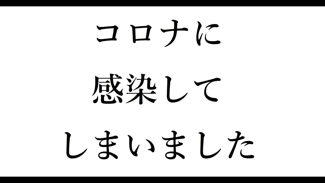 (12)新型コロナウイルスに感染してしまいました！【日本一周 船の旅 15日 つづき】