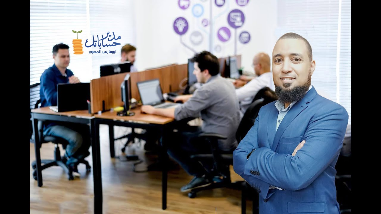 أتعلم محاسبة - اعلان القناة - أزاي تدير مشروعك بطريقة محاسبية سليمة