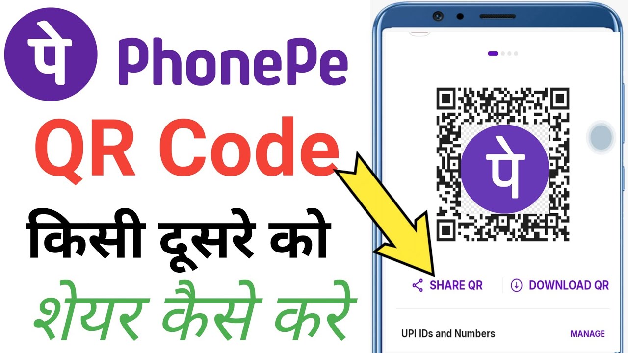 Phonepe Qr Code Share Kaise Kare। Phonepe ka qr code kaise nikale । how to download phonepe qr code