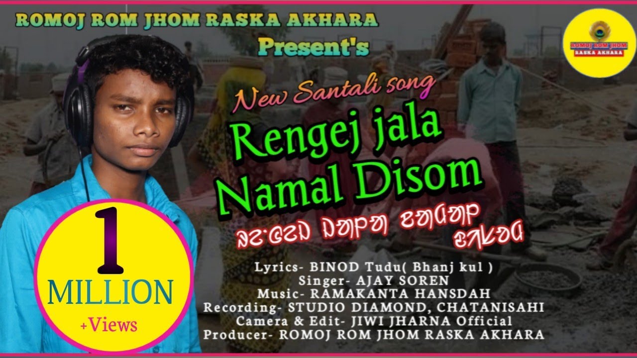 NEW SANTALI SAD SONG ll RENGEJ JALA NAMAL DISOM ll AJAY SOREN SANTALI SONG 2020