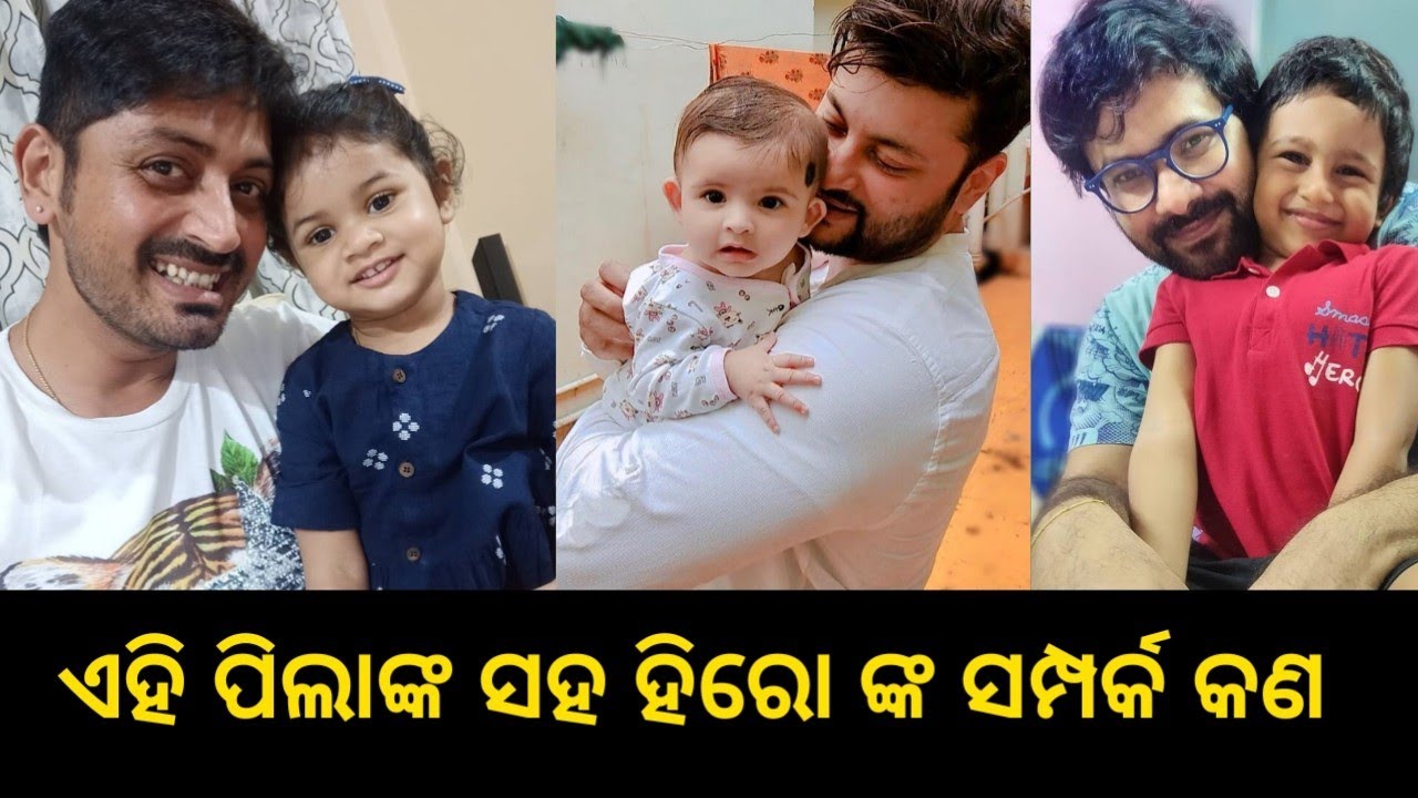 What is the hero's relationship with this child ll Odia Satya News