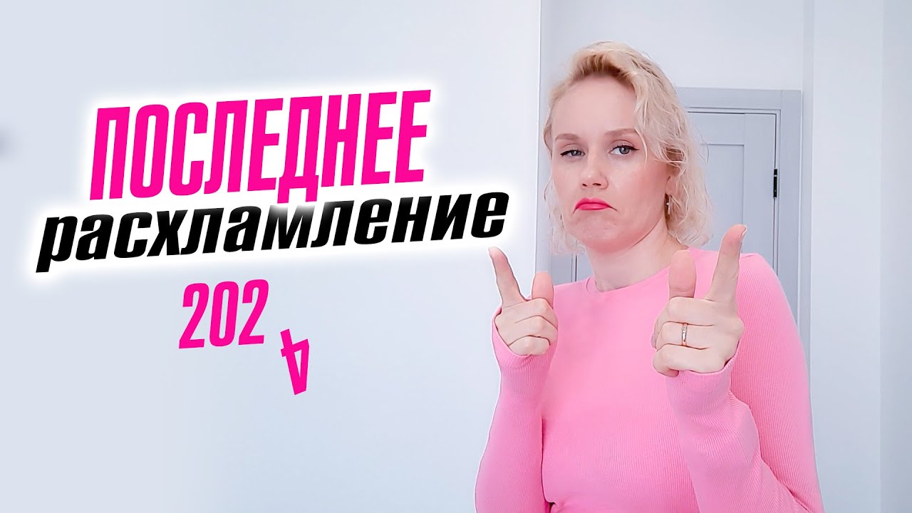 Наставления от гуру расхламления