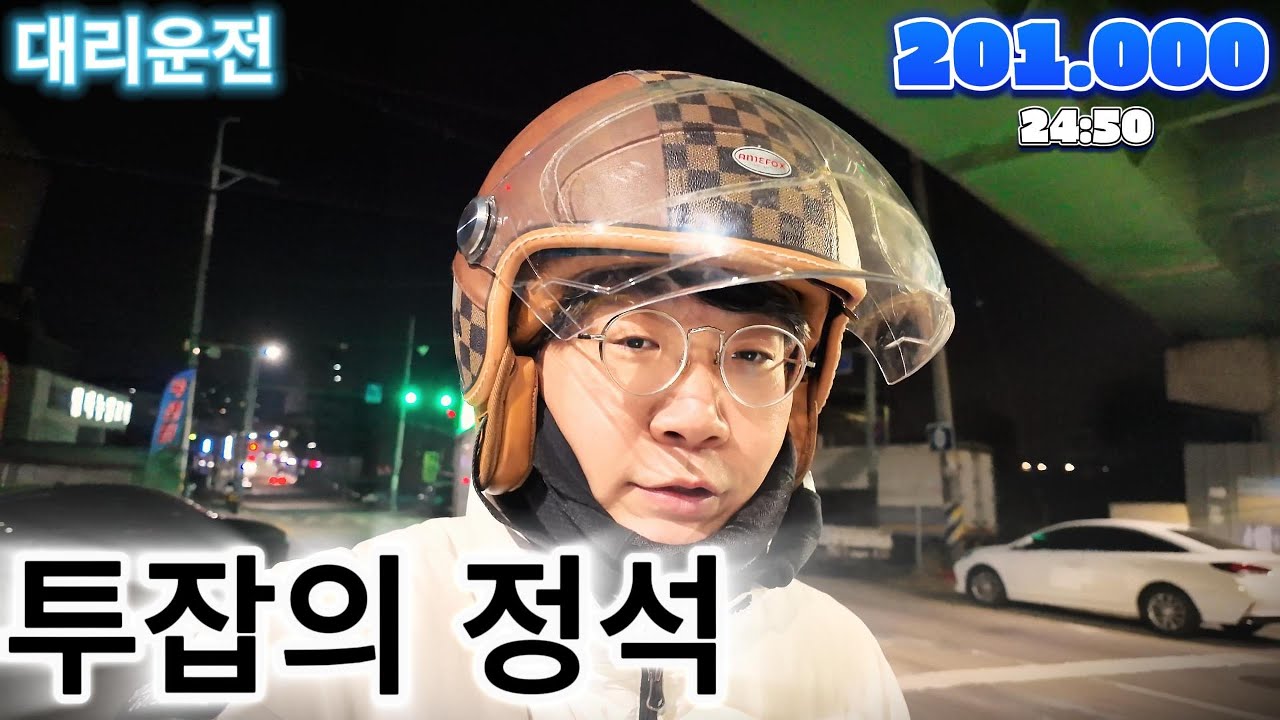 대리운전 투잡이신 분들은 이렇게 타보세요