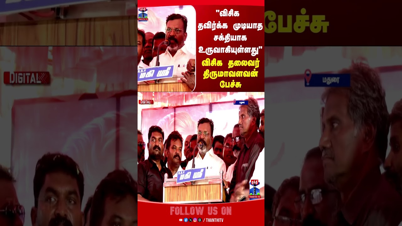 VCK | Thirumavalavan | TN Politics | TVK |