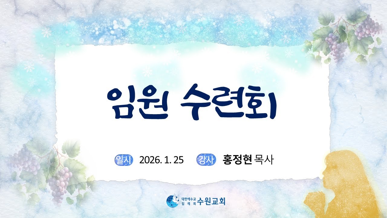 임원수련회(202601)