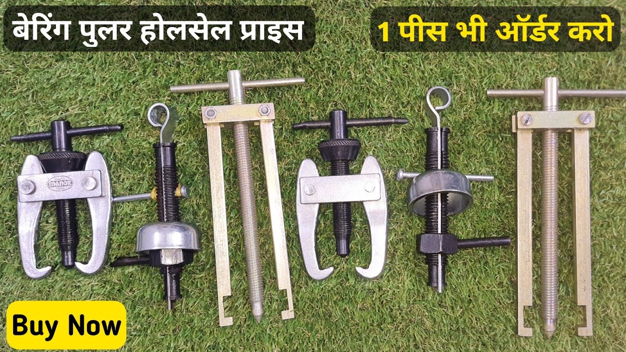 fan bearing puller | ceiling fan bearing pular | puller | bearing puller wholesale price | pullers