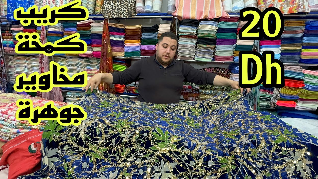 🚨مباشرة من أكبر محل أثواب بالتقسيط و الجملة من 20 درهم و التوصيل لجميع المدن