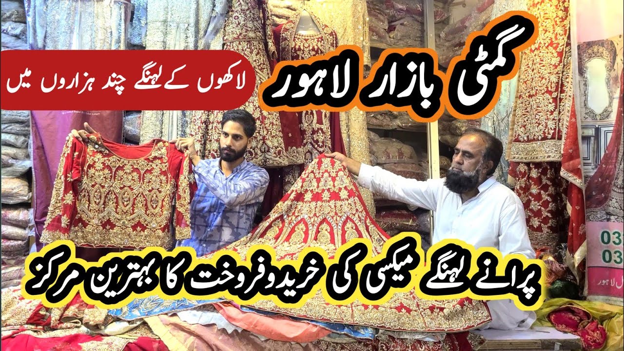 Gumti Bazar Rang Mehal Lahore/Used Bridal Dresses Market/2ndhand Wedding And Party Wear Dresses
