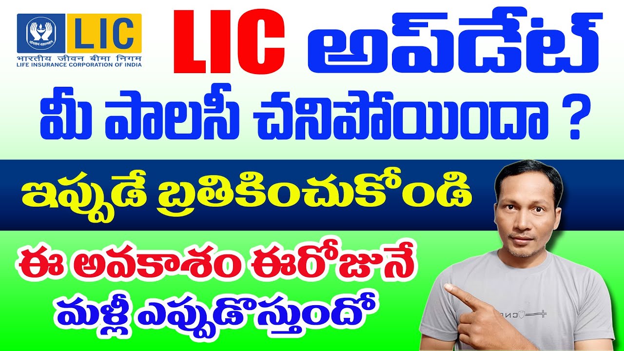 How to Revival Lapsed LIC Policy in Telugu 2021