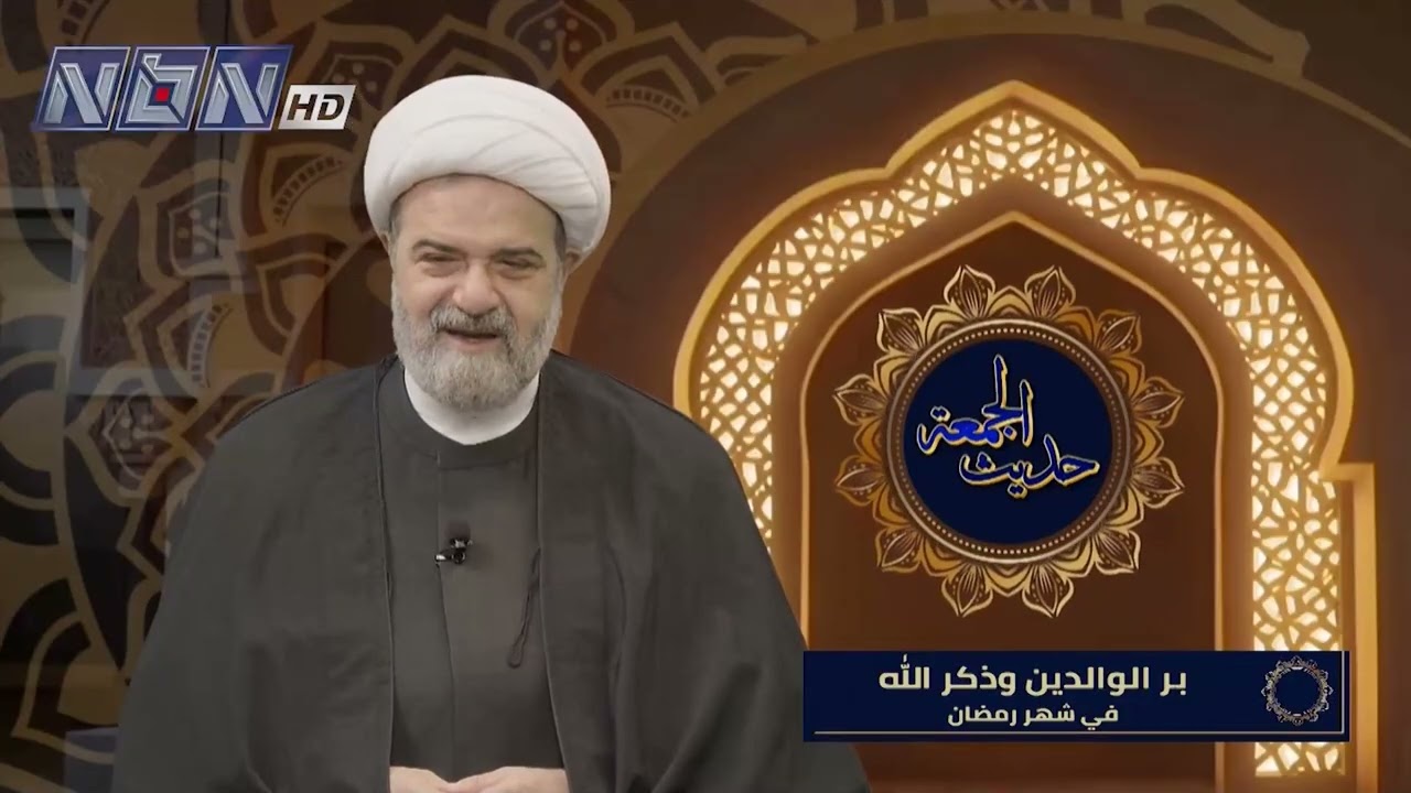 بر الوالدين وذكر الله في شهر رمضان ضمن برتامج أبواب الرحمة