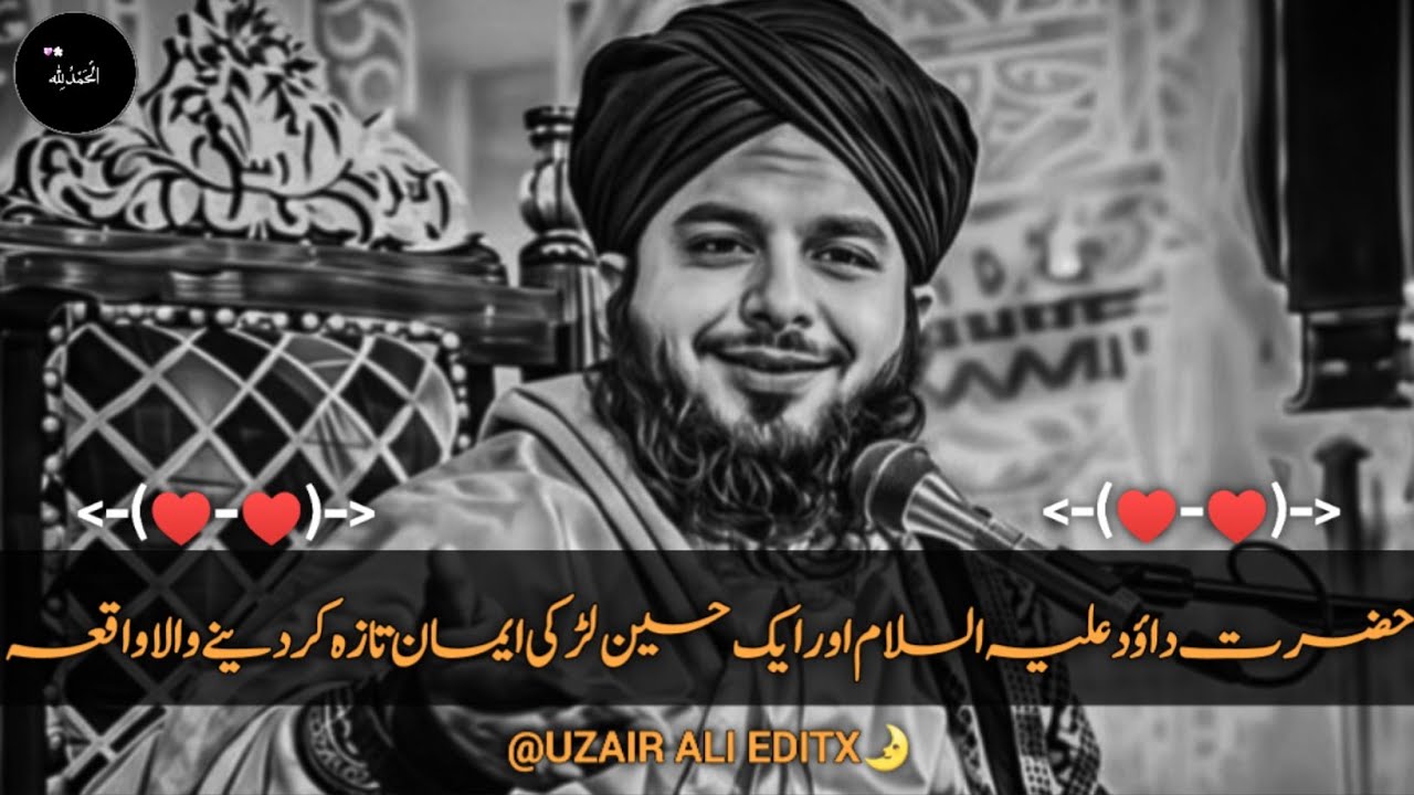Hazrat Dawood {A.S} Aur Aik Haseen Larki | Eman Taza Kar Dane Wala Waqia | Peer Ajmal Raza Qadri